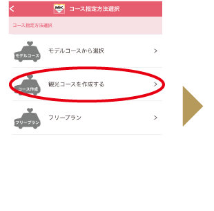 コースの指定方法を選択してください