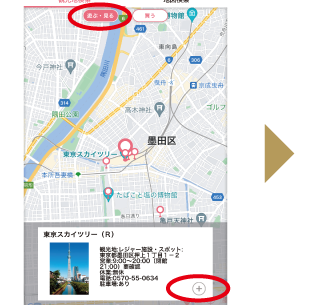 ご利用のエリアを選択してください