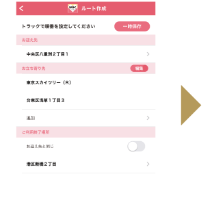 地図上でお迎え車両の現在地が確認できます