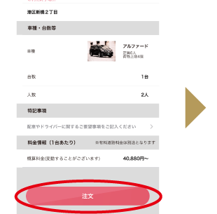 地図上でお迎え車両の現在地が確認できます