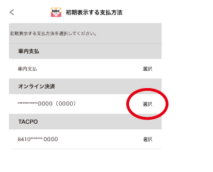 初期表示する支払方法として「オンライン決済」を選択してください