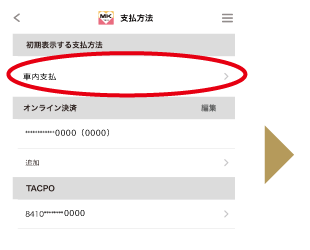 「支払方法」から「初期表示する支払方法」欄をタップ