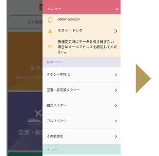 メニューから「ユーザー情報」を開きます