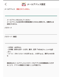 メールアドレスとパスワードを設定してください