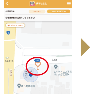 地図上でお迎え場所を指定します