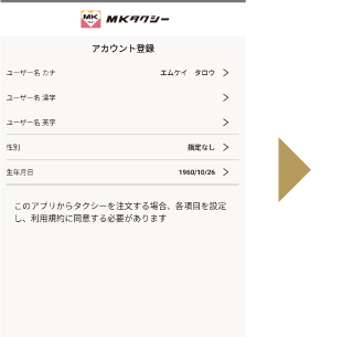 カナ氏名・性別・生年月日をご登録ください