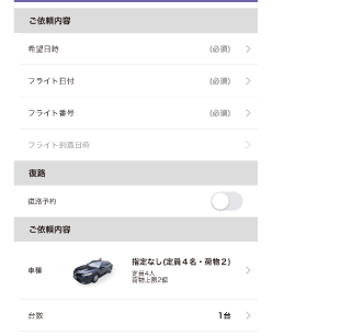 必要事項を入力して注文するボタンをタップしてください