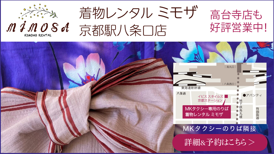 着物レンタル京都駅八条口