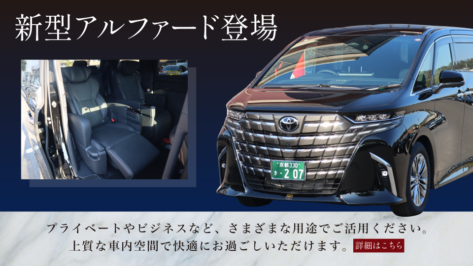 新型アルファード登場