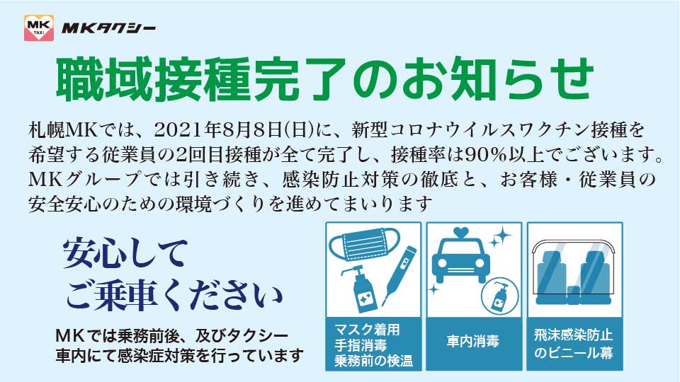 札幌MKタクシー