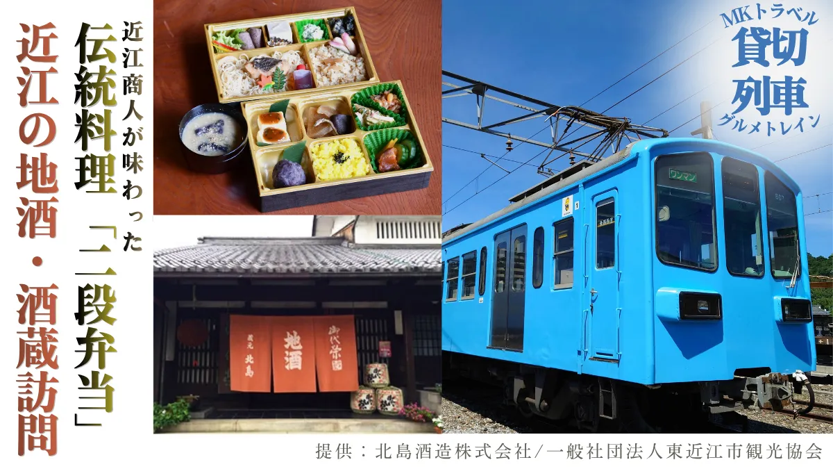 近江鉄道ツアー