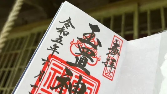 神秘の聖地 玉置神社参拝 送迎プラン