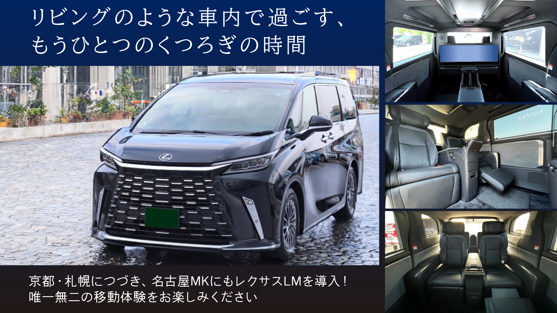 リビングのような車内で過ごすレクサスLMハイヤー