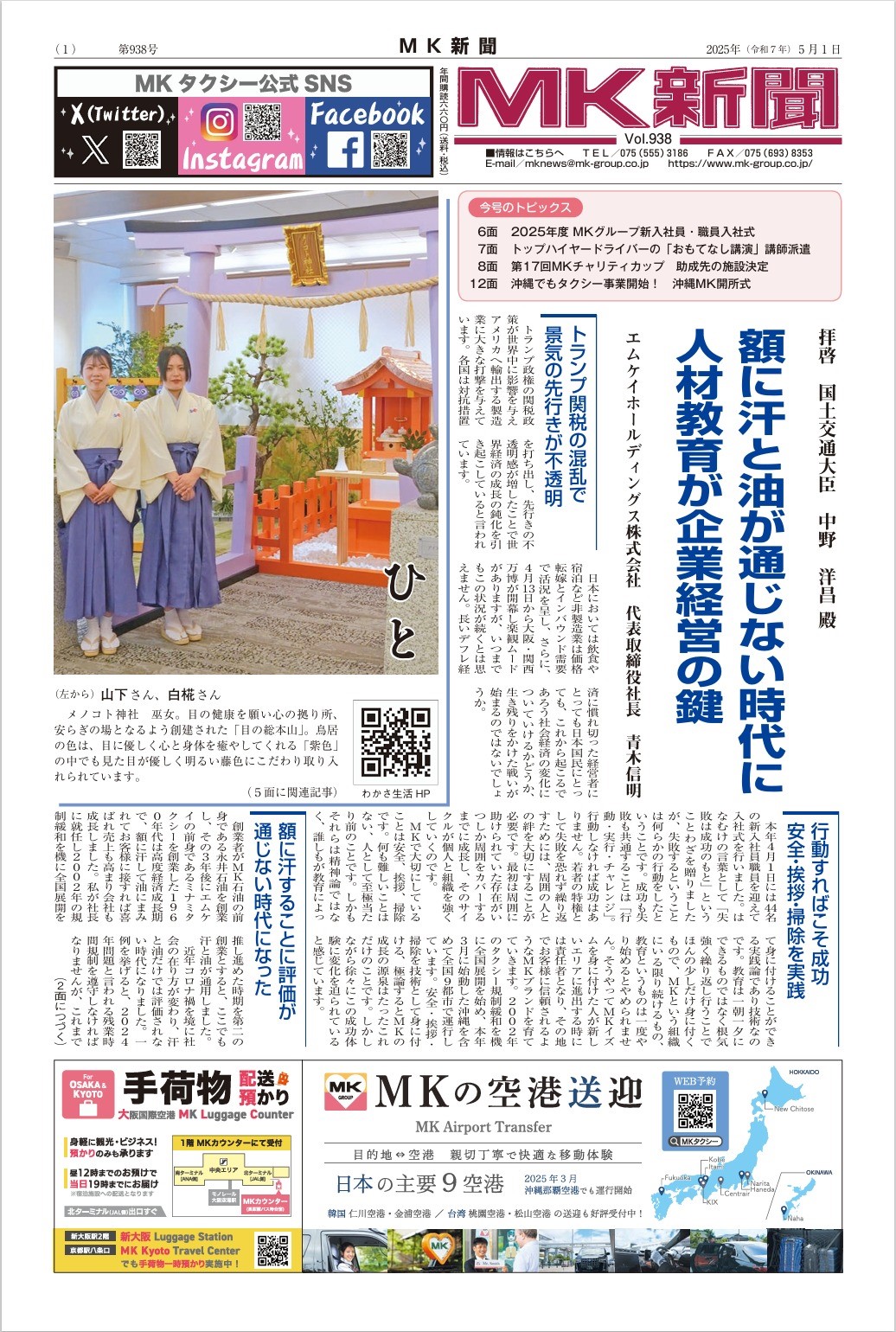 今月の紙面