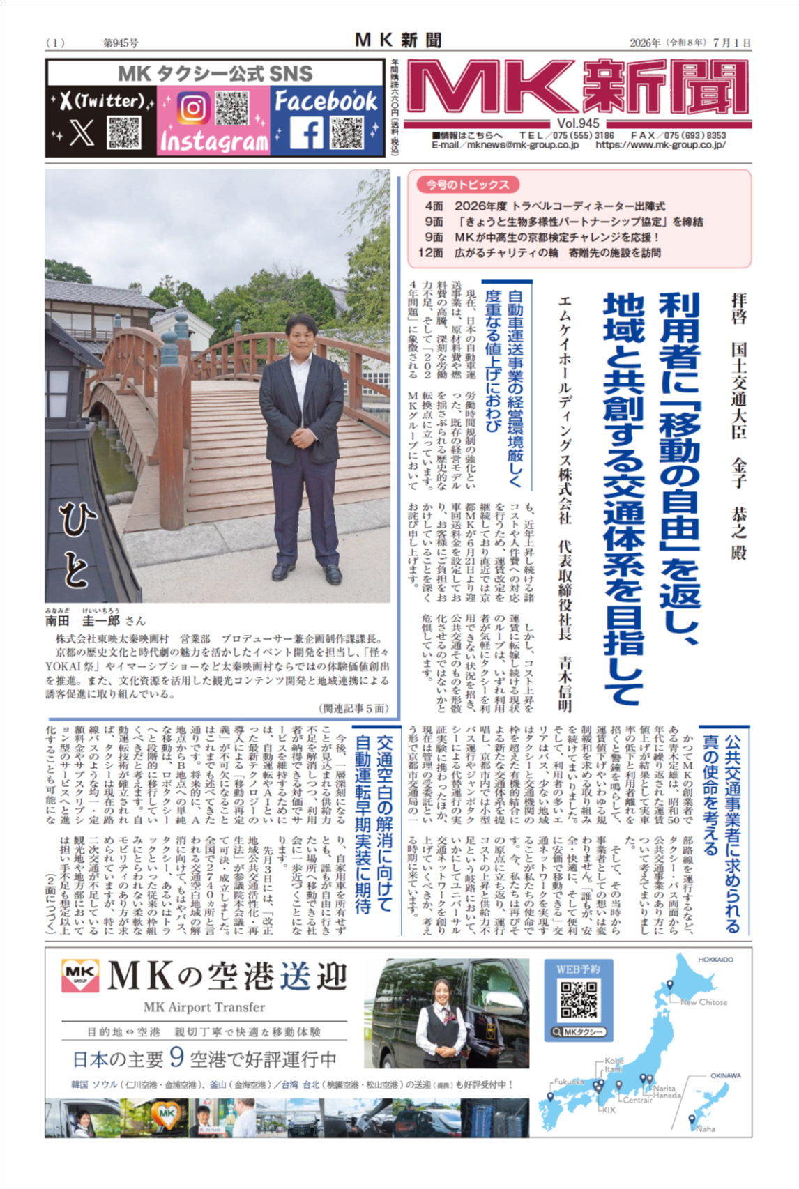 今月の紙面