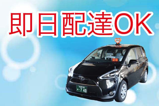 即日配達が可能になりました