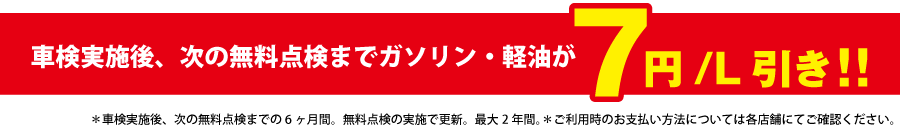 6ヶ月以上前の予約でガソリン・軽油が10円/L引き!!