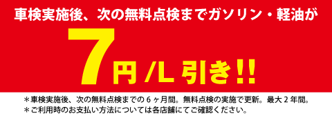6ヶ月以上前の予約でガソリン・軽油が10円/L引き!!