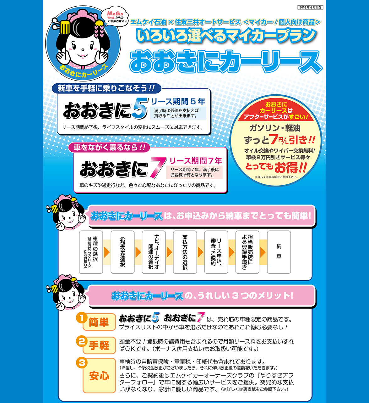 おおきにカーリース