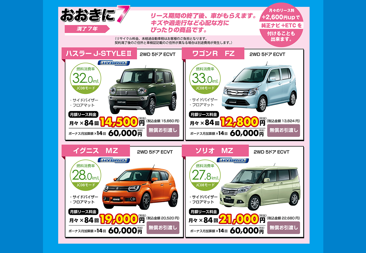 おおきにカーリース