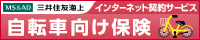 三井住友海上の自転車向け保険