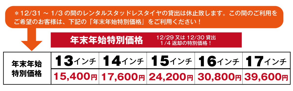 タイヤ/レンタルスタッドレス｜MK石油株式会社