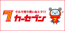 カーセブン