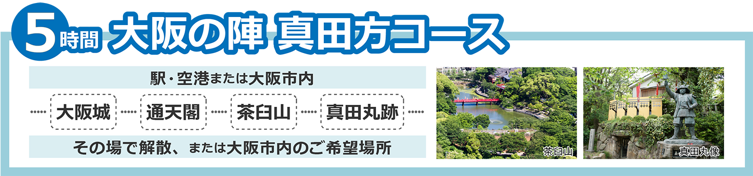 真田丸5時間