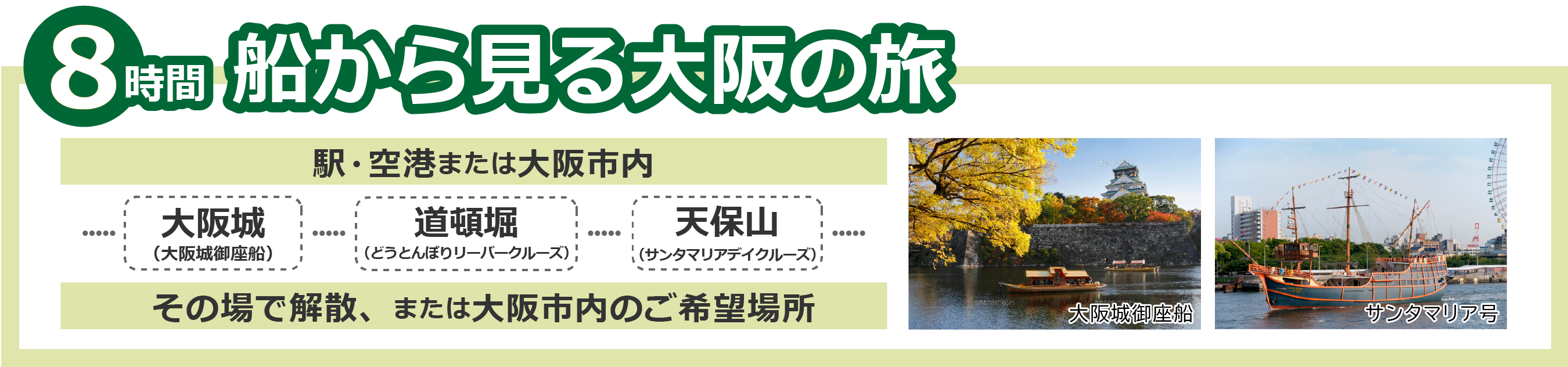 船から見る大阪8時間