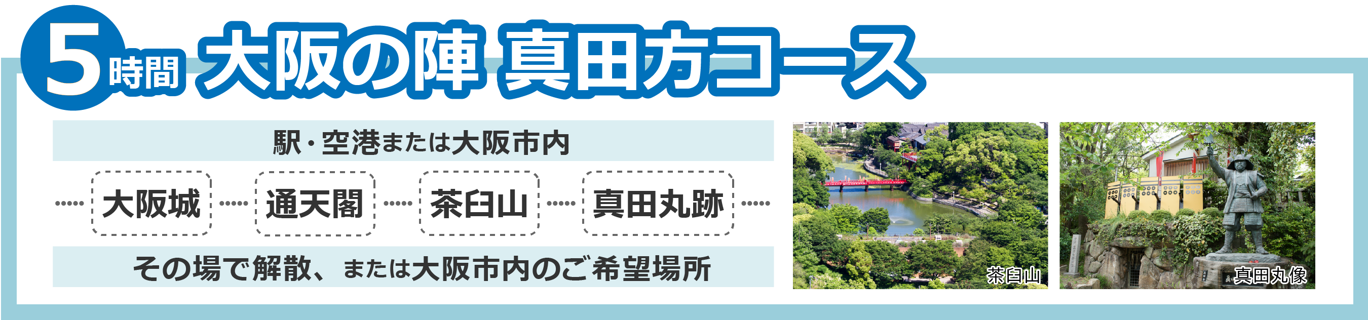 真田丸5時間