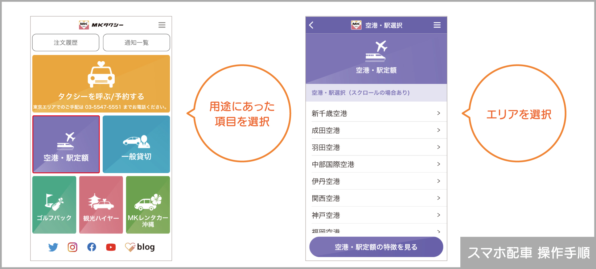WEB予約画面イメージ