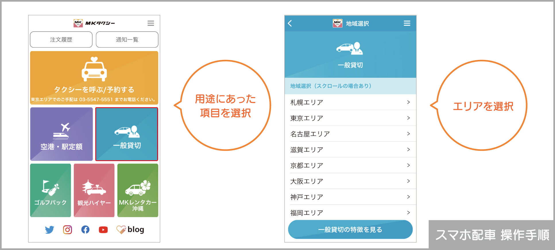 WEB予約画面イメージ