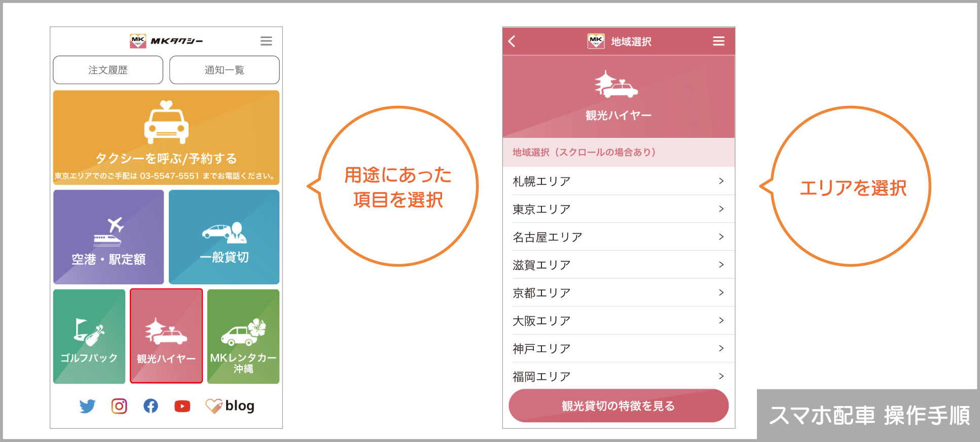 WEB予約画面イメージ