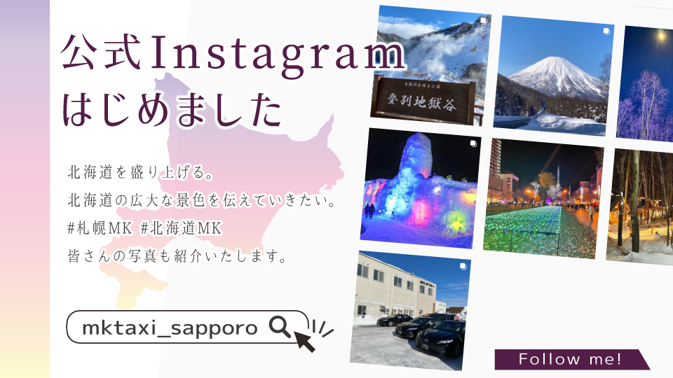 札幌MK公式Instagram