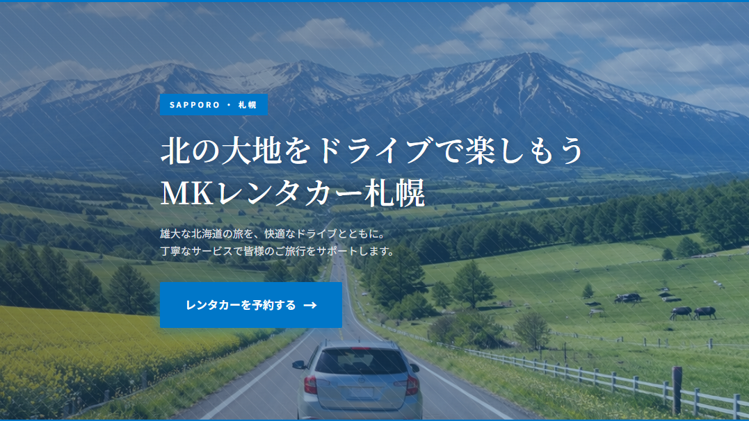 MKレンタカー新千歳空港店オープン