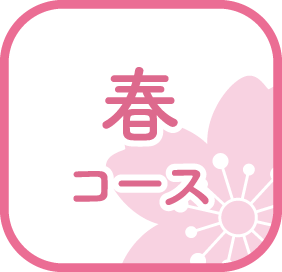 春