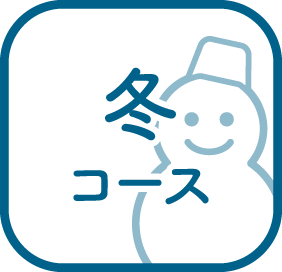 冬