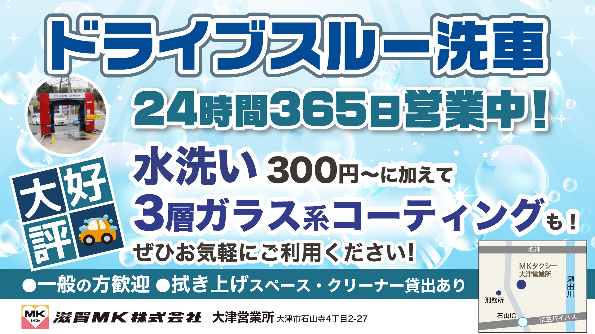 24時間365日営業中！