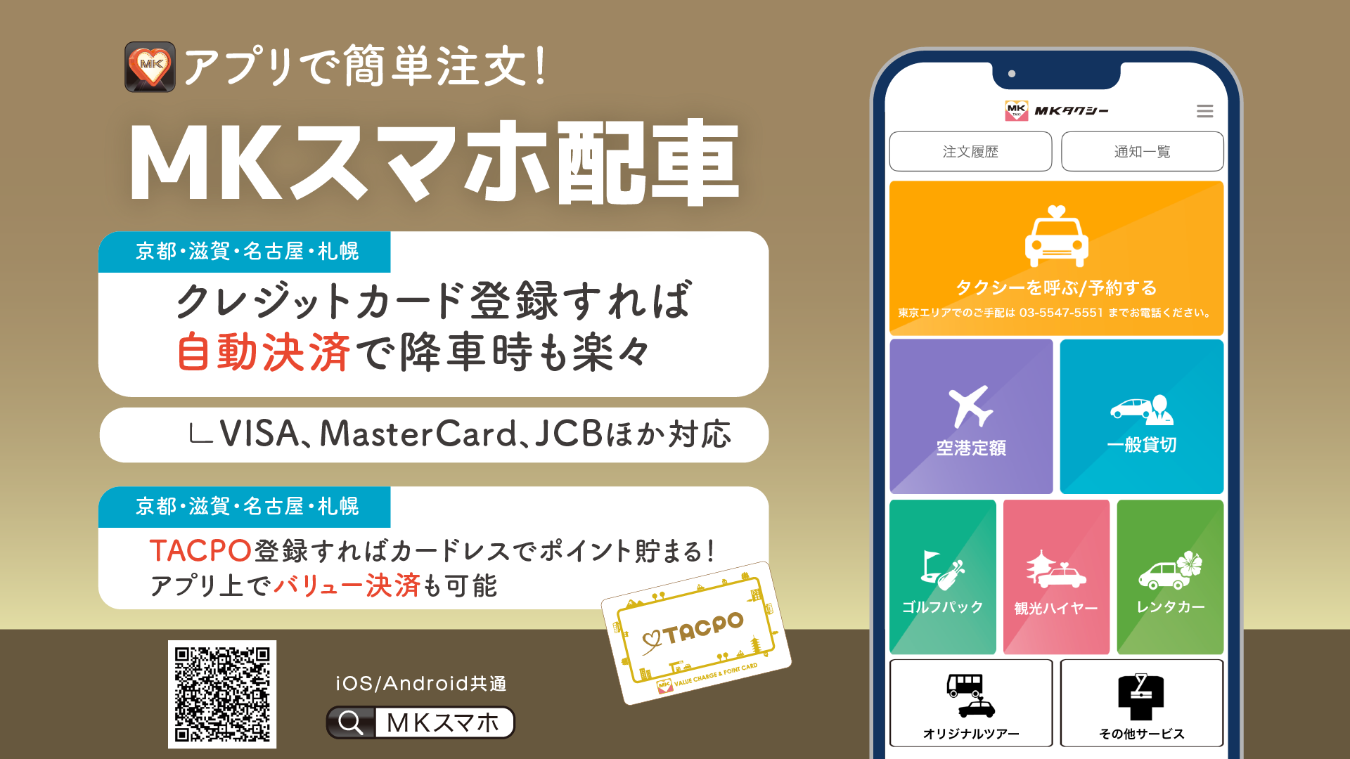 通話不要で簡単注文