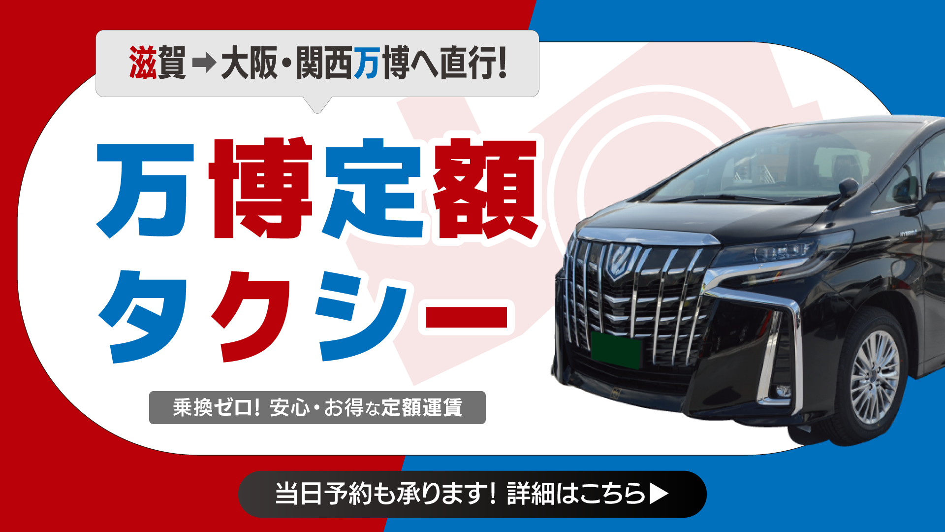 万博定額タクシー