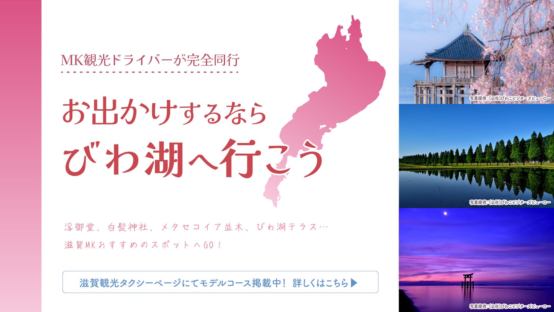 タクシーで巡る滋賀