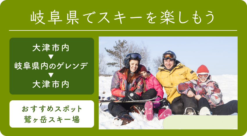 岐阜県でスキーを楽しもう