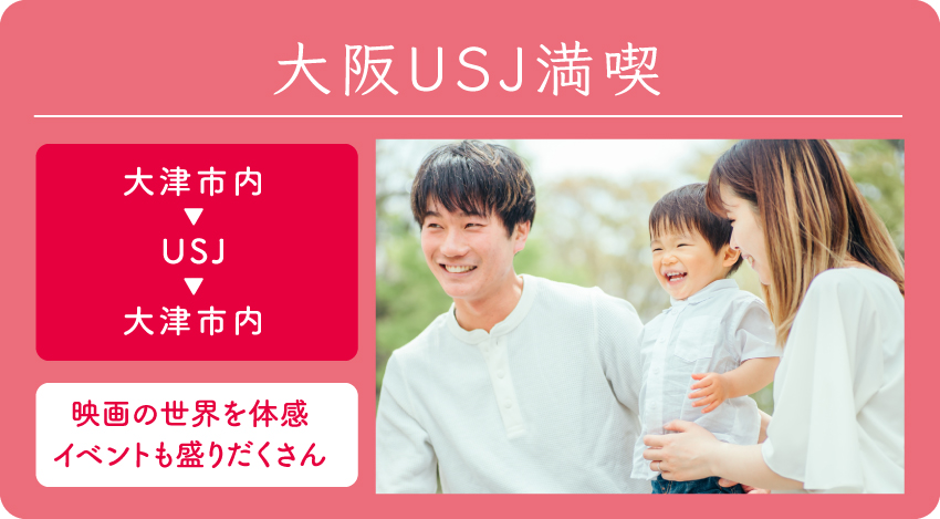大阪USJ満喫