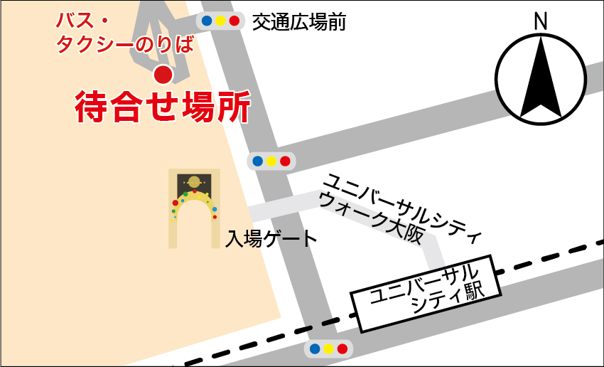 USJ待合せ場所