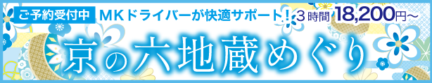 六地蔵めぐり