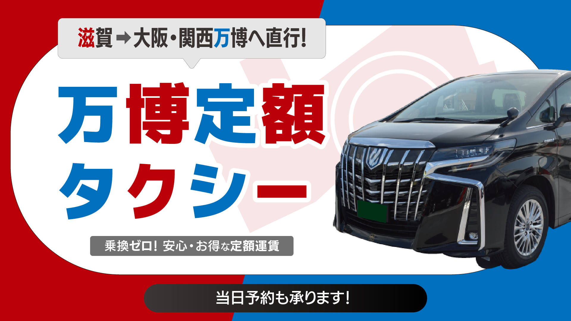 万博定額タクシー