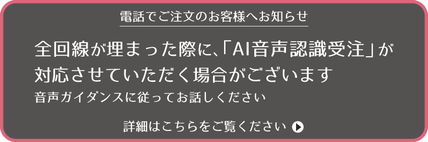 「AI音声認識受注」について