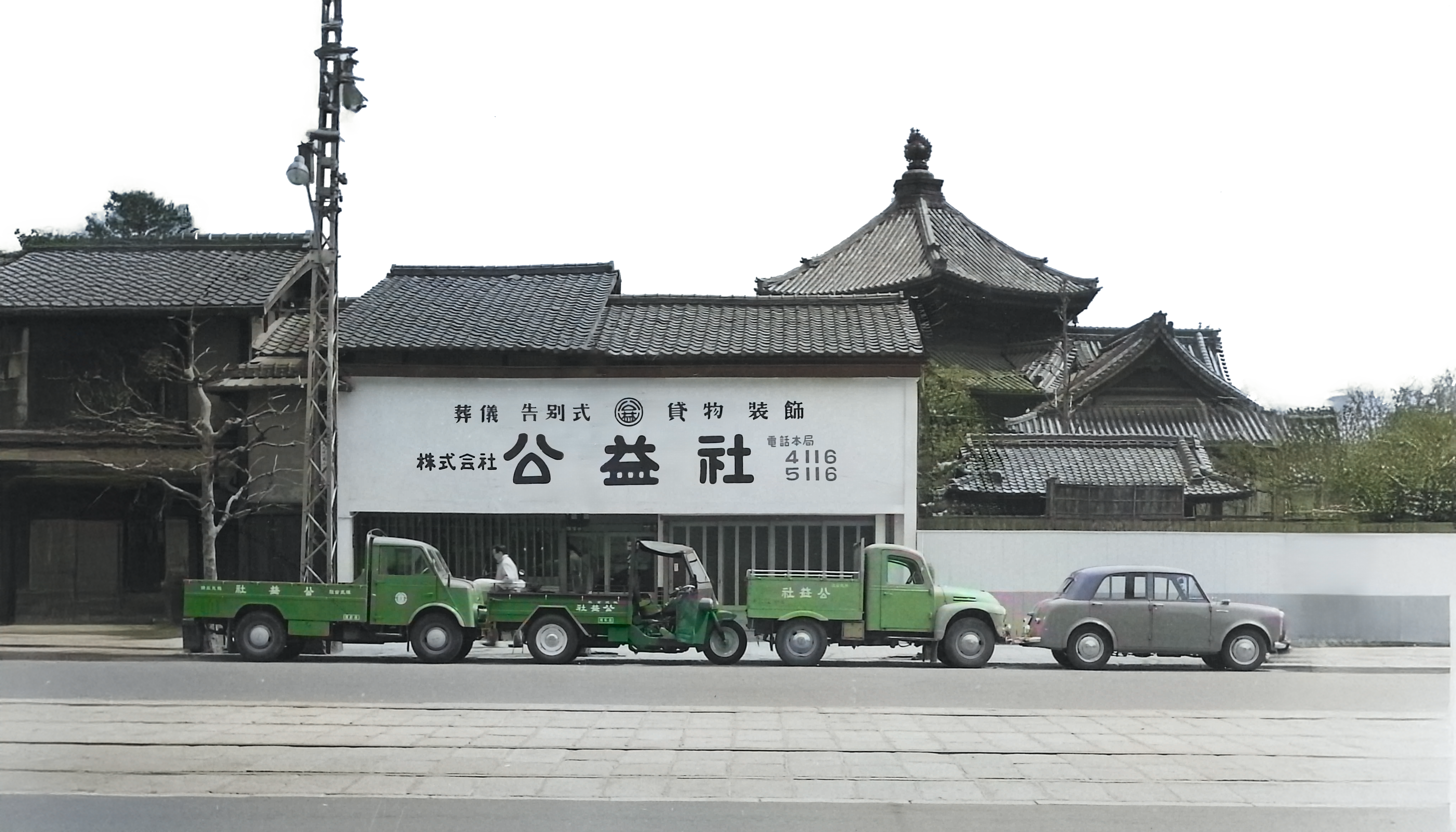 公益社