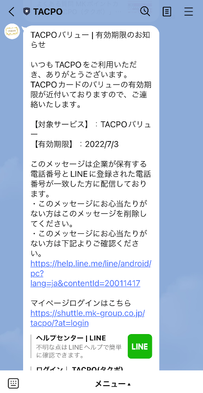 LINE通知メッセージのイメージ