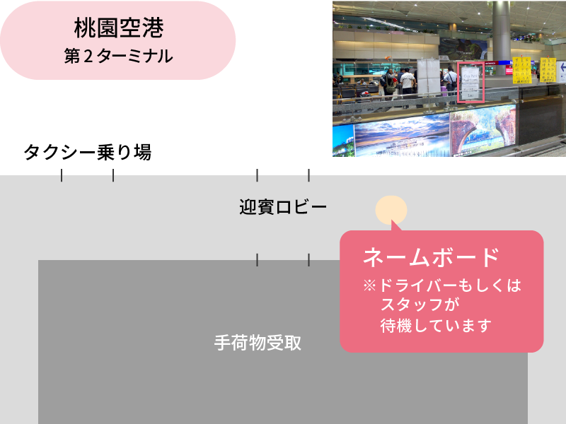 桃園空港 第2ターミナル